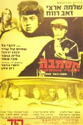 Хасамба 1971 постер