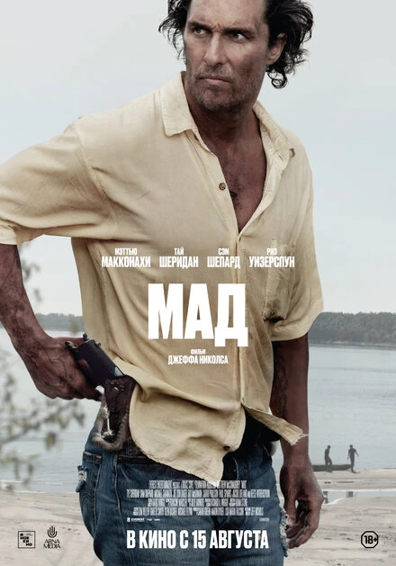 Постер Мад 2012