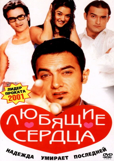 Постер Любящие сердца 2001
