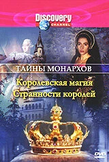 Постер Discovery: Тайны монархов 1996