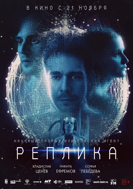 Постер Реплика 2024