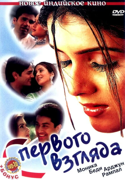 Постер С первого взгляда 2001