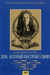 Дом, который построил Свифт 1982 постер