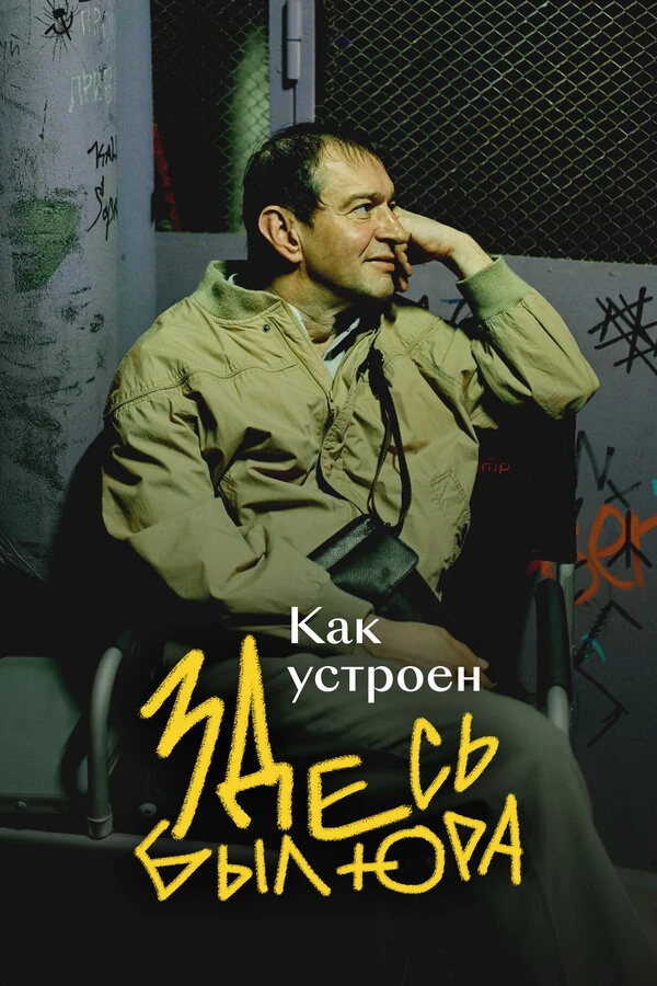 Постер фильма