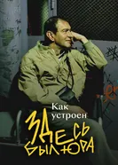 Как устроен «Здесь был Юра» постер
