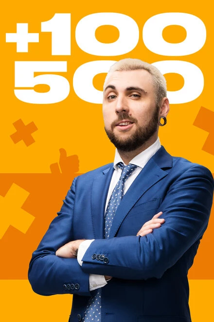 Постер +100500 2010
