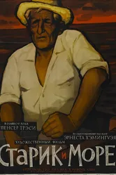 Старик и море 1958 постер