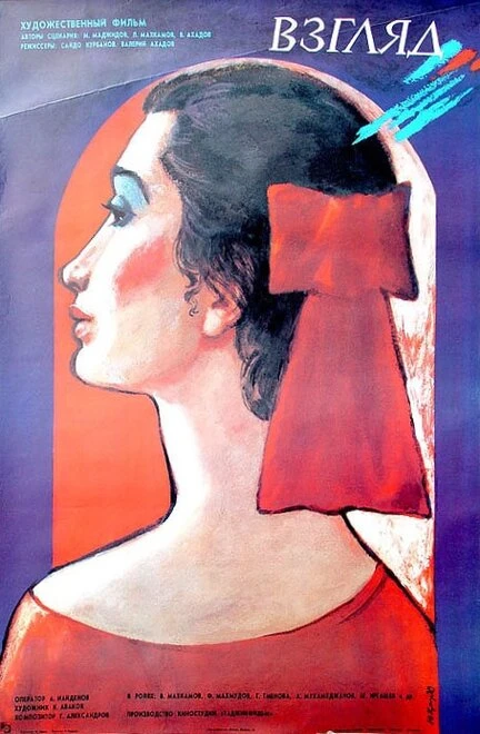 Постер Взгляд 1988