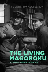 Живой Магороку 1943 постер