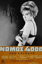 Закон 4000 1962 постер