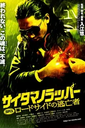 SR: Saitama no rappâ - Rôdosaido no toubousha постер