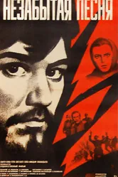 Незабытая песня 1974 постер