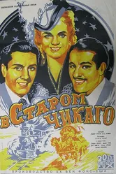 В старом Чикаго 1938 постер