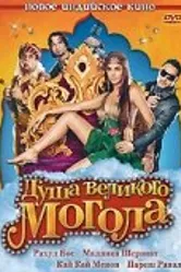 Душа великого Могола 2008 постер