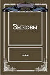 Зыковы 1987 постер