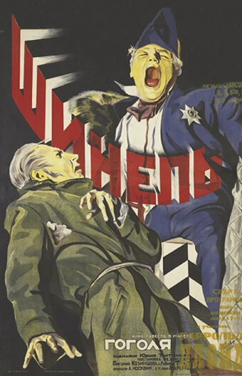 Постер Шинель 1926