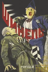 Шинель 1926 постер