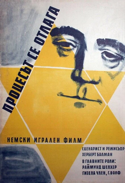 Постер Процесс откладывается 1958