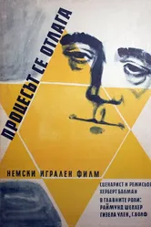 Процесс откладывается 1958 постер