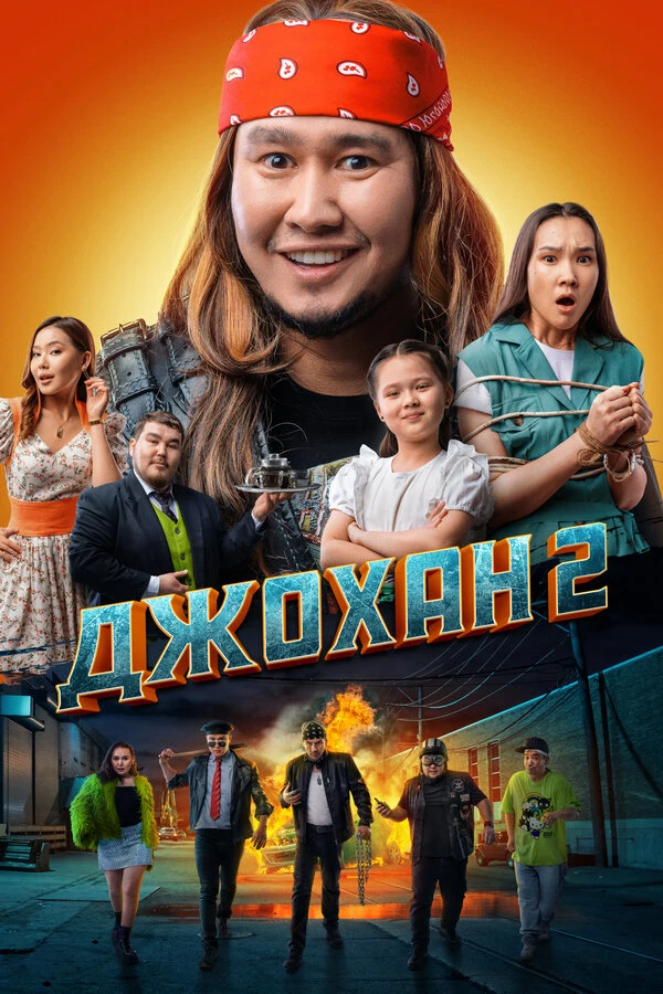 Постер фильма