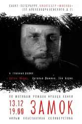 Замок 2015 постер