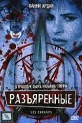 Разъяренные 1985 постер