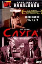 Слуга 1963 постер