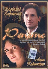 Постер Репете 2000