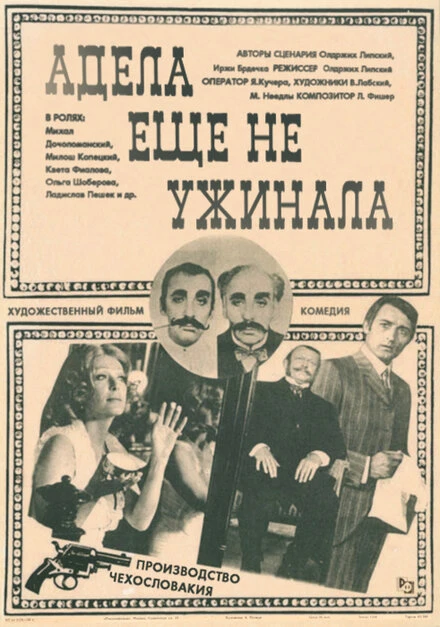 Постер Адела еще не ужинала 1977