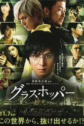 Кузнечик 2015 постер