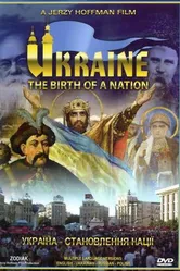 Украина. Рождение народа 2007 постер