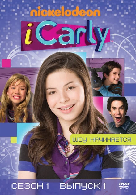 Постер АйКарли 2007