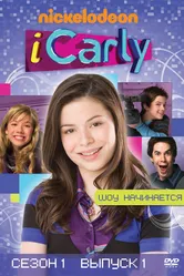АйКарли 2007 постер