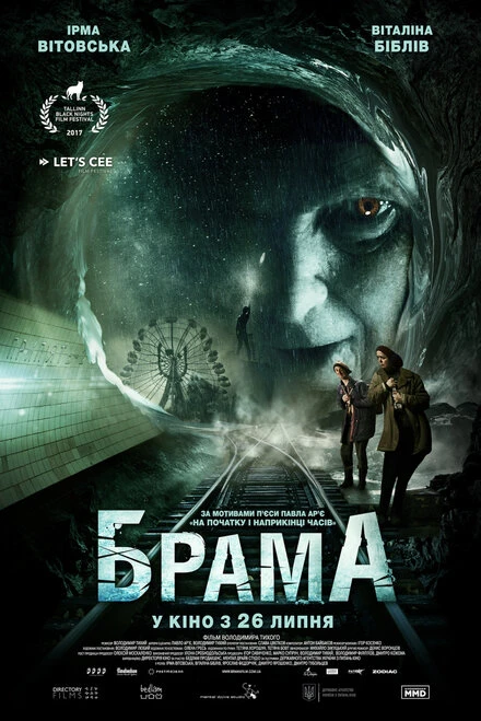 Постер Брама 2017