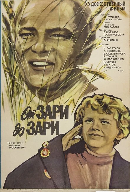 Постер От зари до зари 1975
