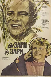 От зари до зари 1975 постер