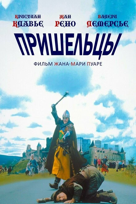 Постер Пришельцы 1993