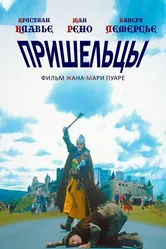 Пришельцы 1993 постер