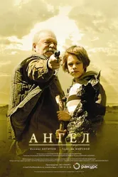 Ангел 2011 постер
