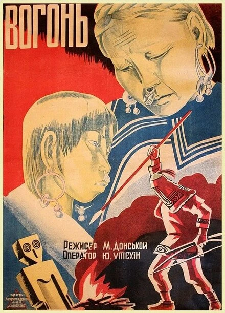 Постер Огонь 1931