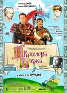 Прикольная сказка 2008 постер