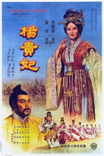 Постер Янг Квей Фэй 1962