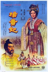 Янг Квей Фэй 1962 постер
