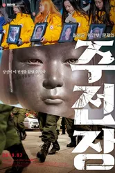 Shusenjo: The Main Battleground of the Comfort Women Issue постер