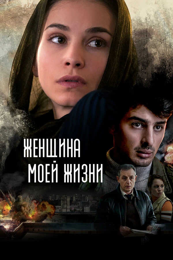 Постер фильма