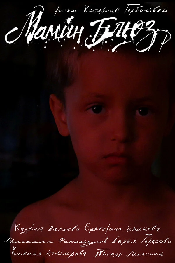 Постер фильма