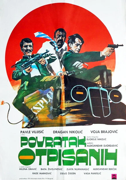 Постер На грани провала 1976, Югославия