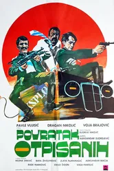 На грани провала 1976, Югославия постер