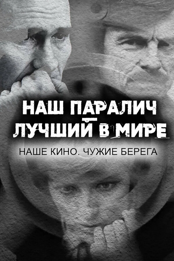 Постер фильма