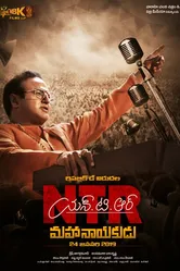 NTR: Mahanayakudu постер